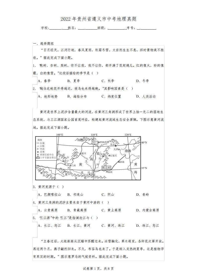 2022年贵州省遵义市中考地理真题(含解析)