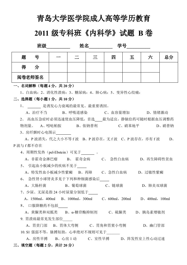 内科学试题及答案