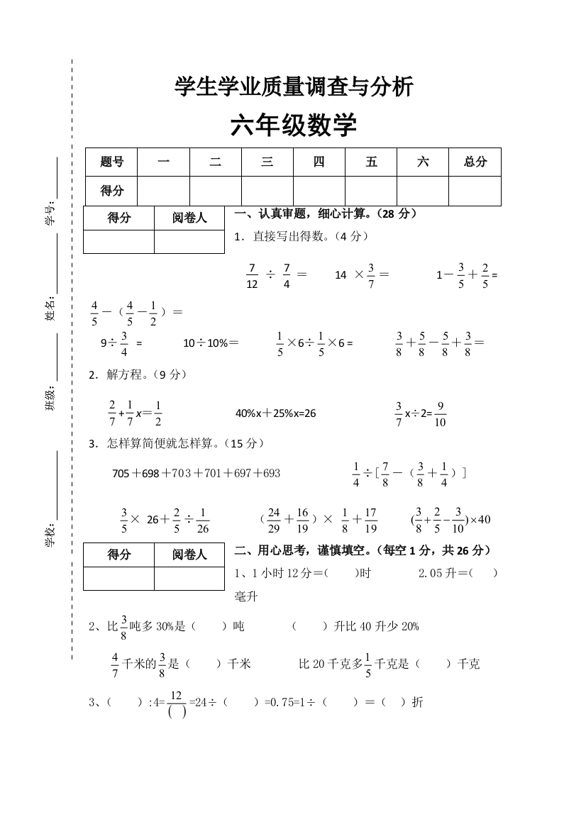 六年级上数学期末考试卷全优发展苏教版无答案