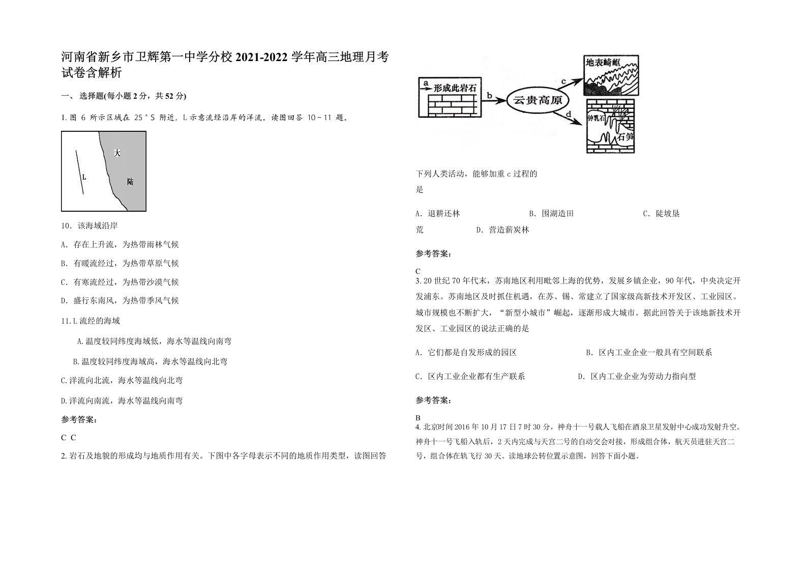 河南省新乡市卫辉第一中学分校2021-2022学年高三地理月考试卷含解析