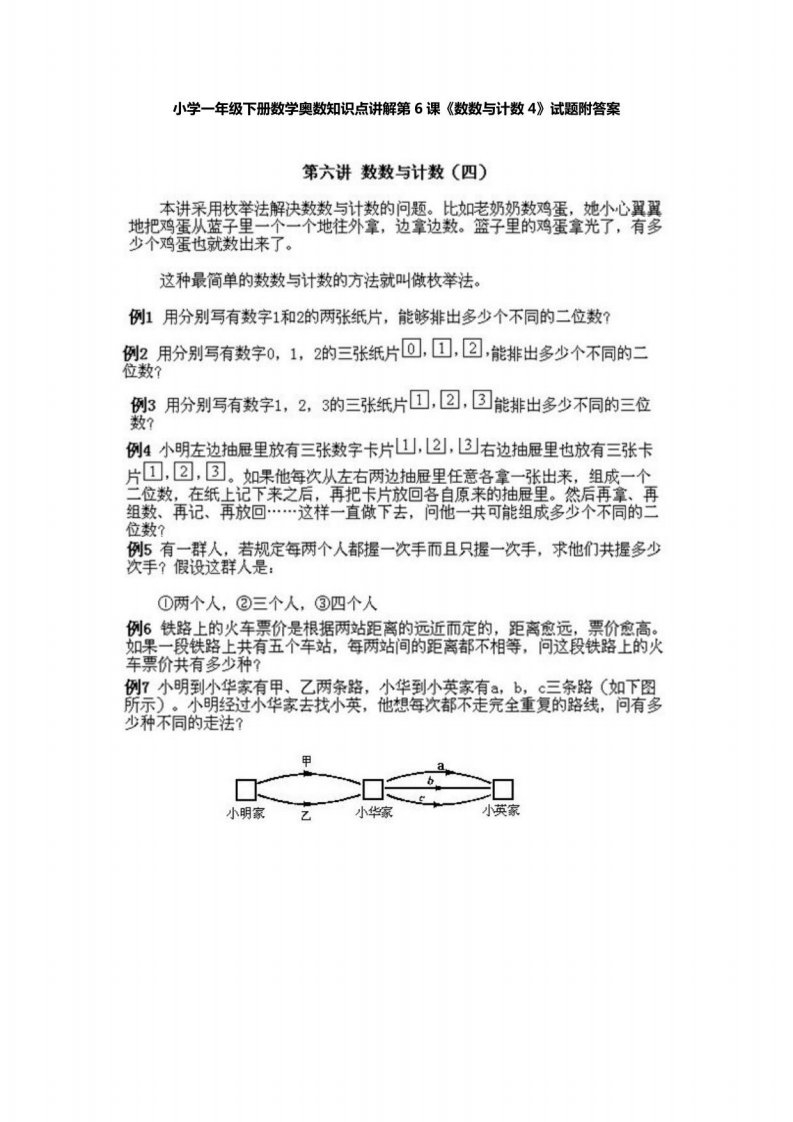 小学一年级下册数学《奥数》知识点讲解第6课