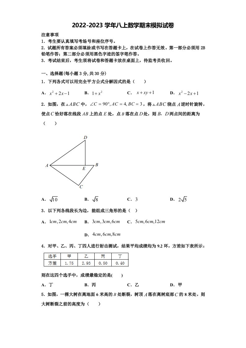 2022-2023学年江苏省扬州市部分区、县八年级数学第一学期期末达标测试试题含解析