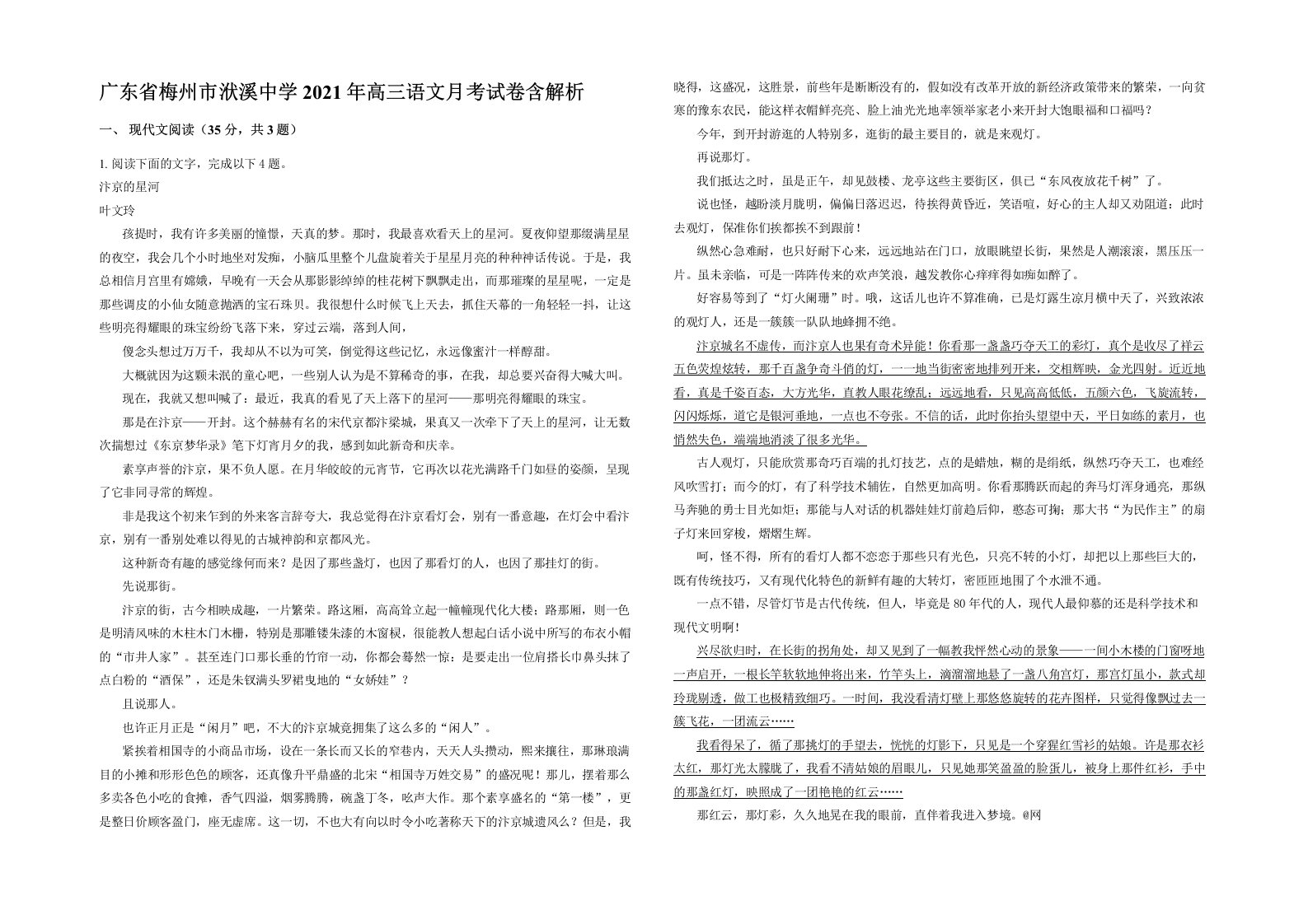 广东省梅州市洑溪中学2021年高三语文月考试卷含解析