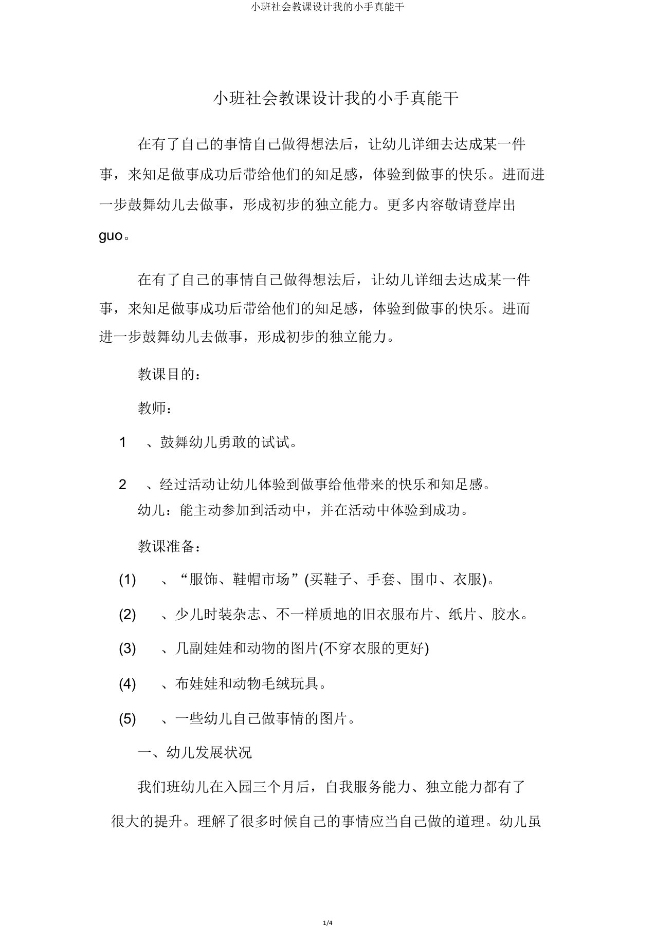 小班社会教案我的小手真能干