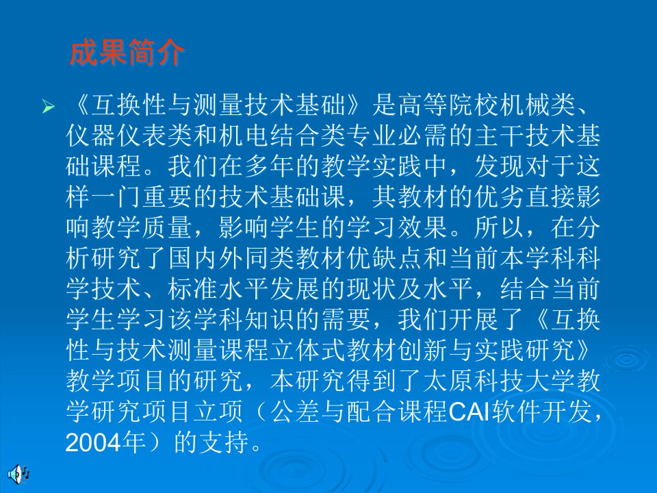 互换性与技术测量课程立体式教学创新与实践研究