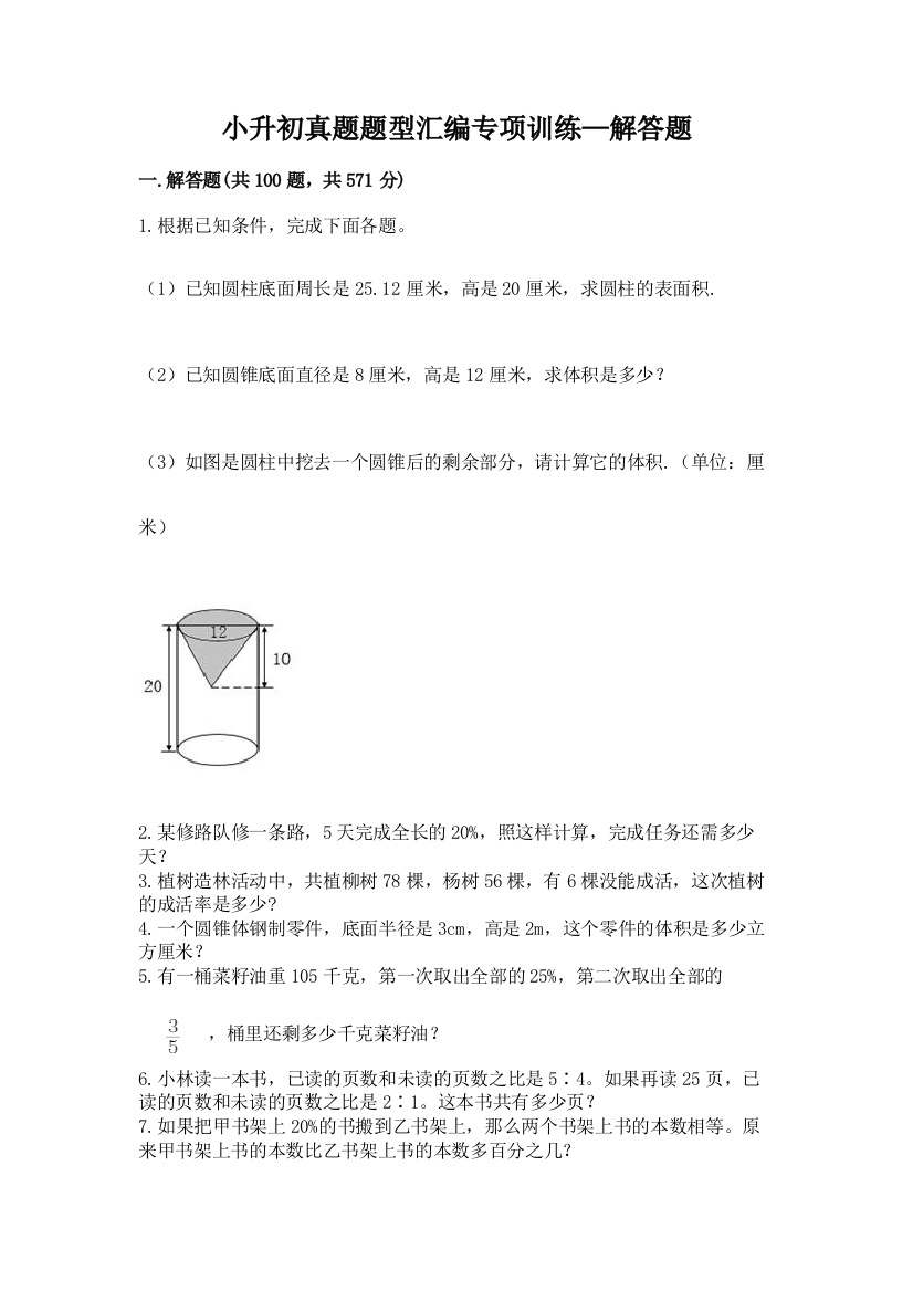 小升初真题题型汇编专项训练—解答题(含答案)word版