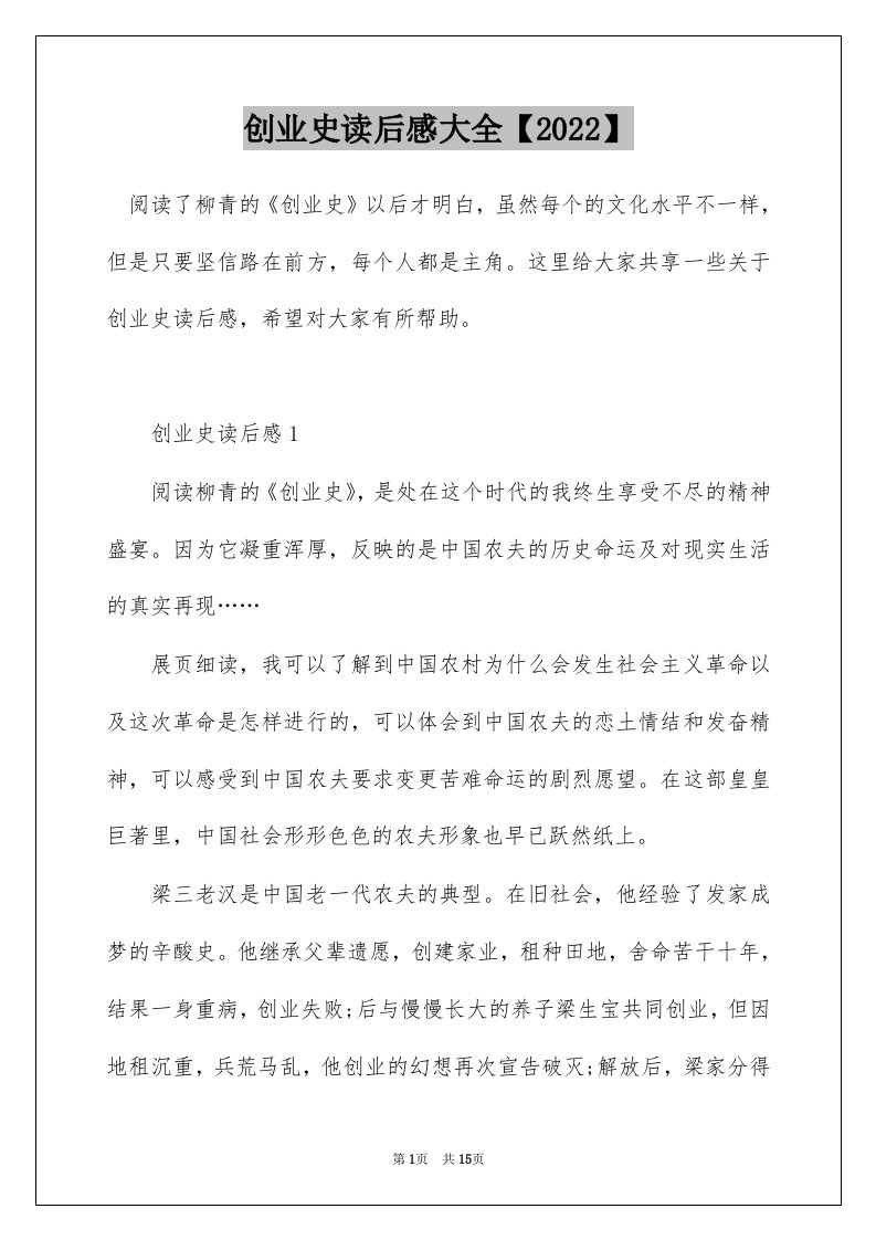 创业史读后感大全2022