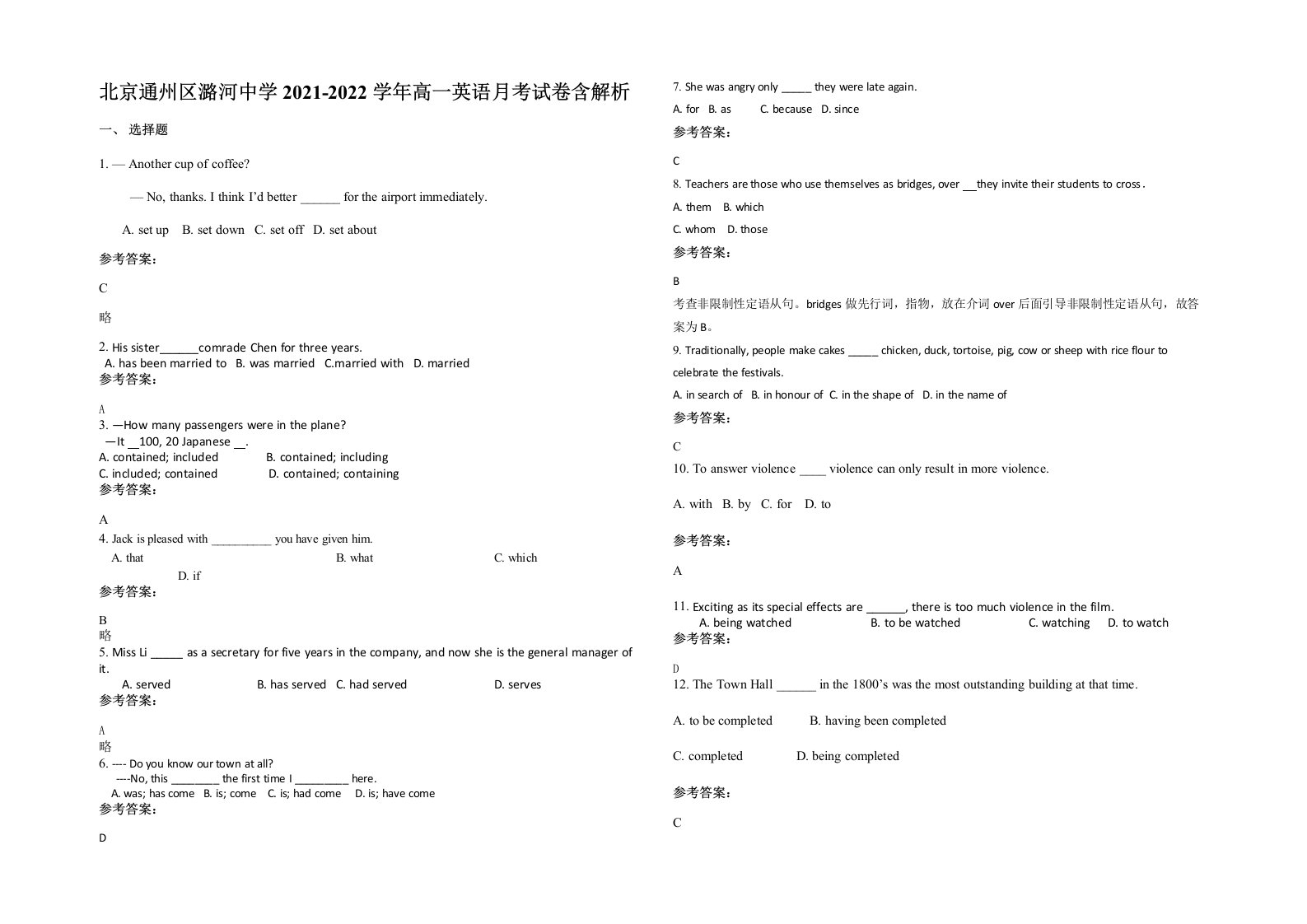 北京通州区潞河中学2021-2022学年高一英语月考试卷含解析