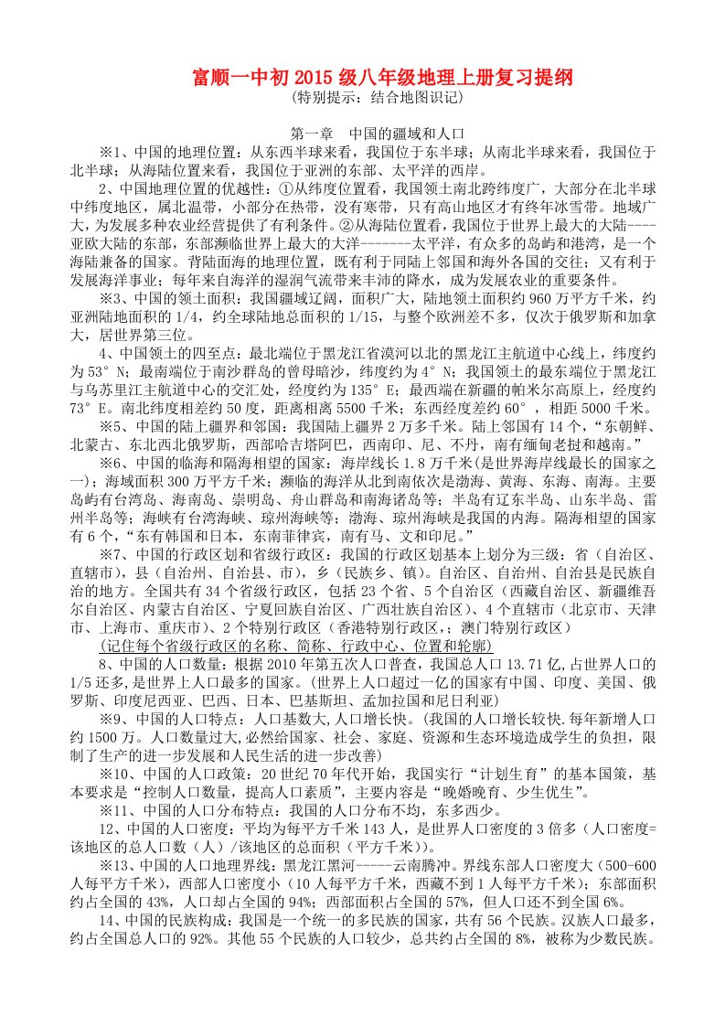 八年级地理上册复习提纲粤教版