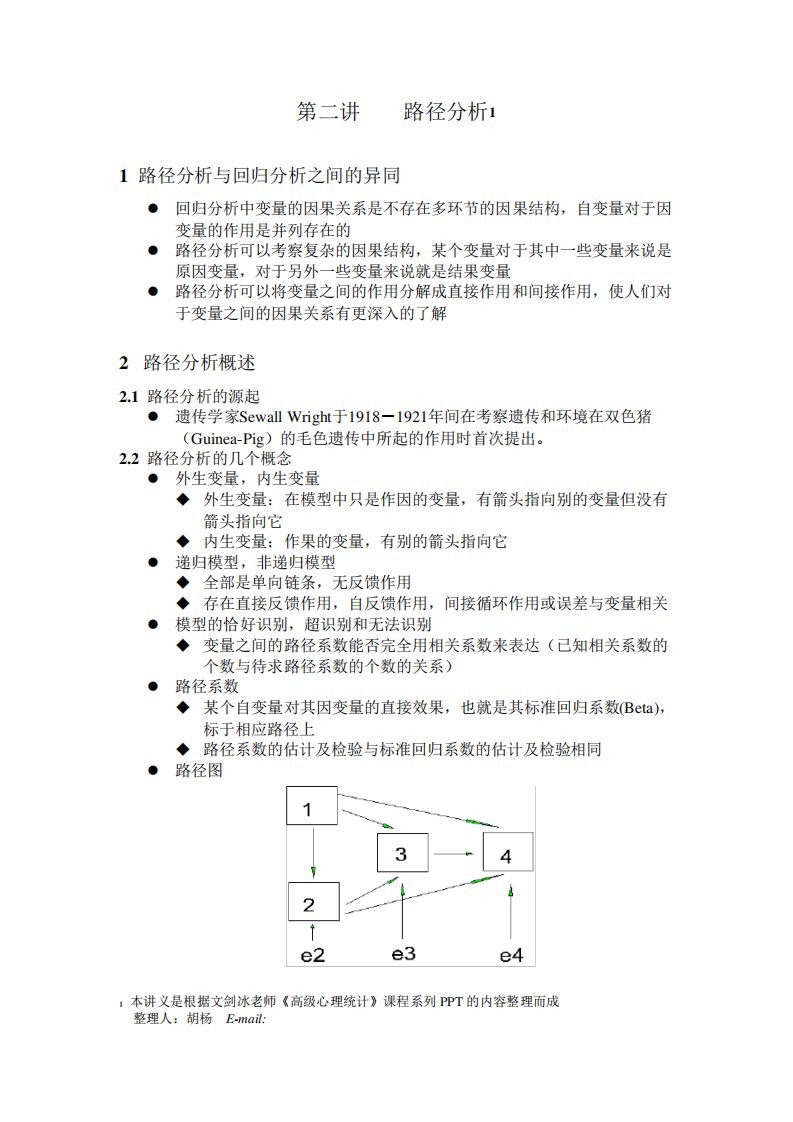 第二讲