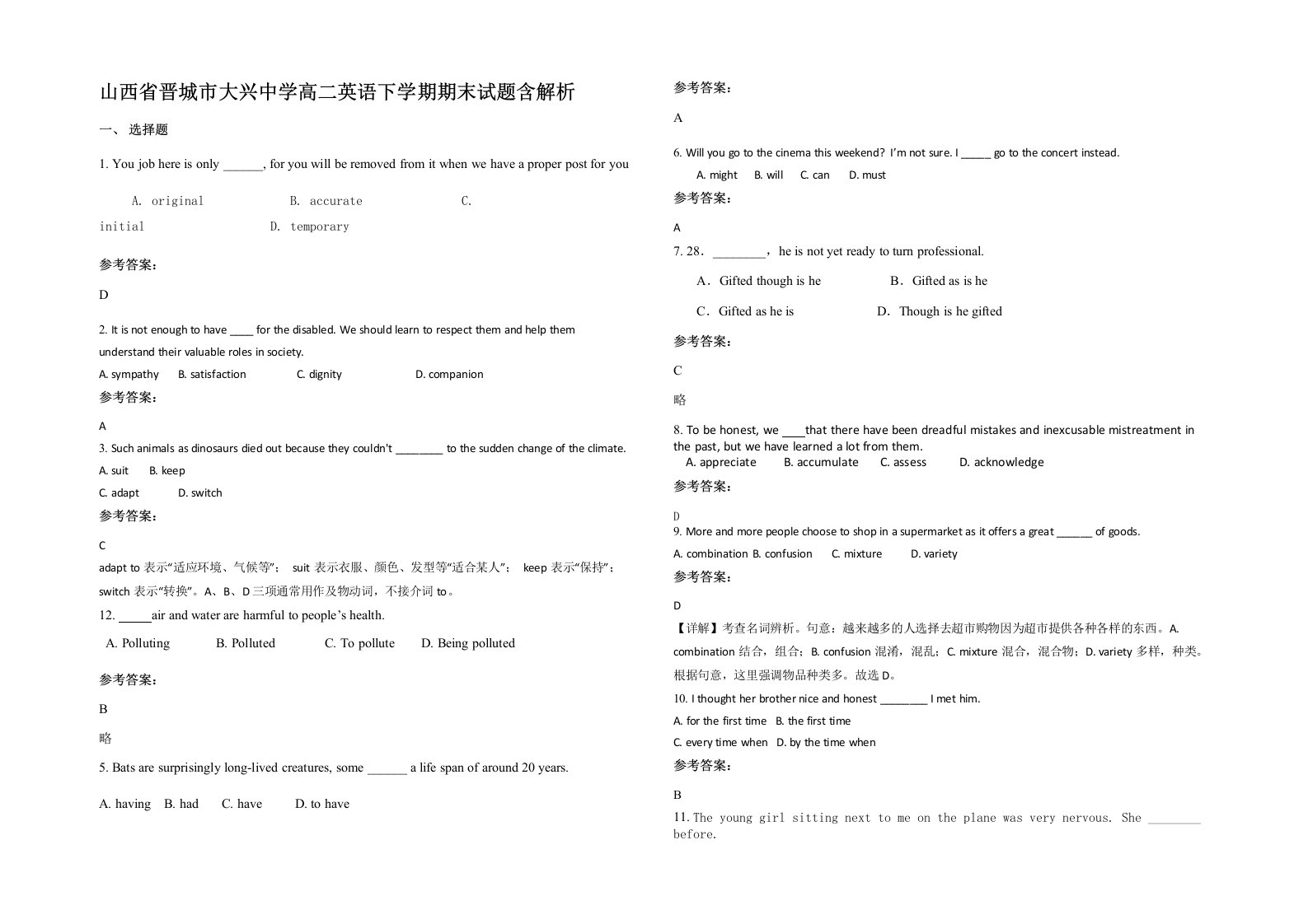 山西省晋城市大兴中学高二英语下学期期末试题含解析