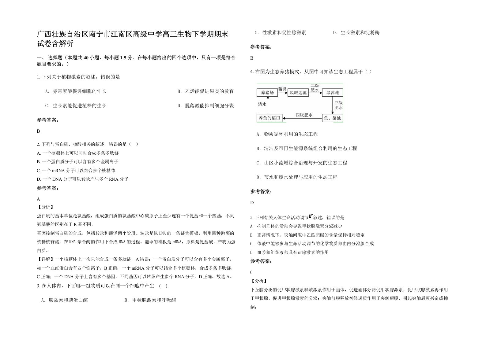 广西壮族自治区南宁市江南区高级中学高三生物下学期期末试卷含解析