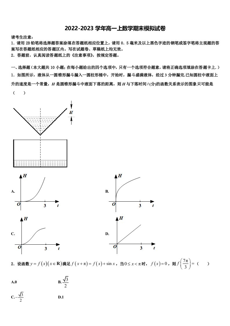 广东省珠海市珠海二中、斗门一中2022-2023学年数学高一上期末学业质量监测试题含解析