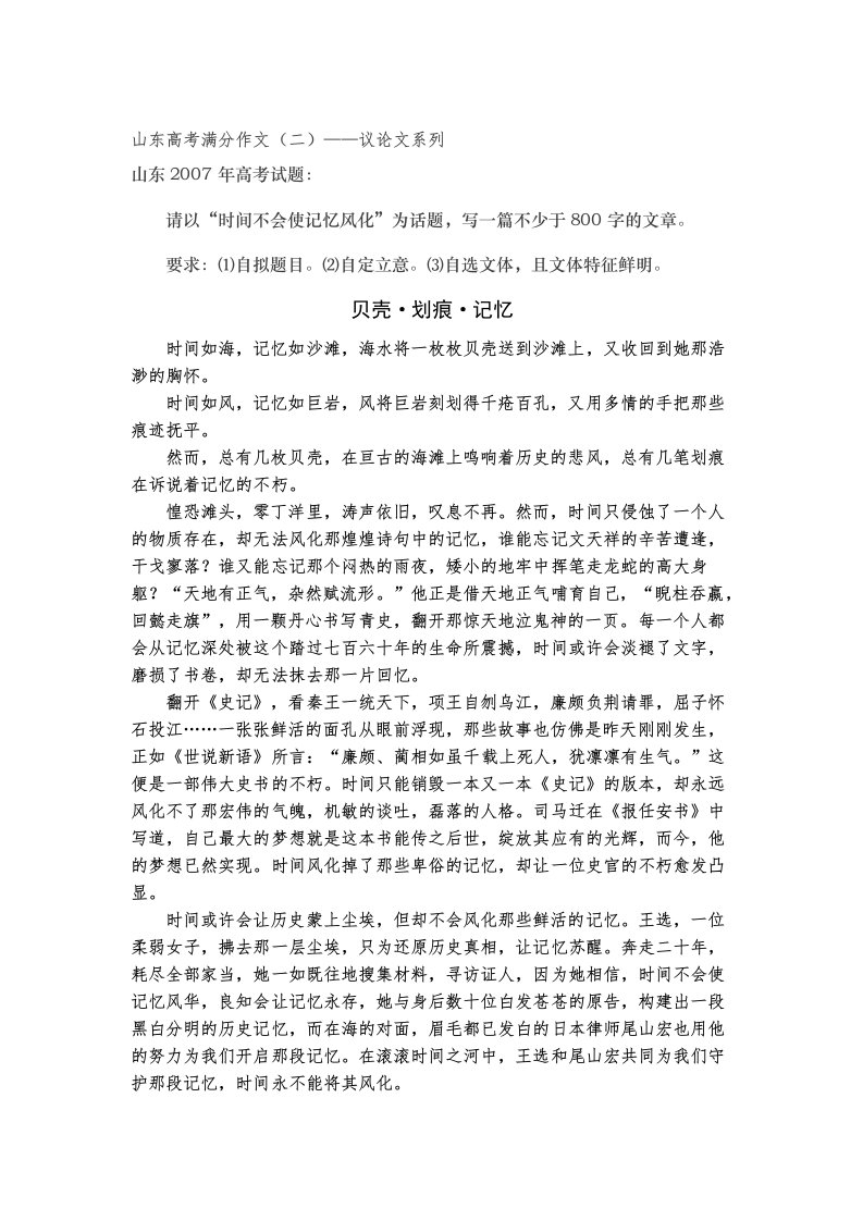 山东高考满分作文之议论文