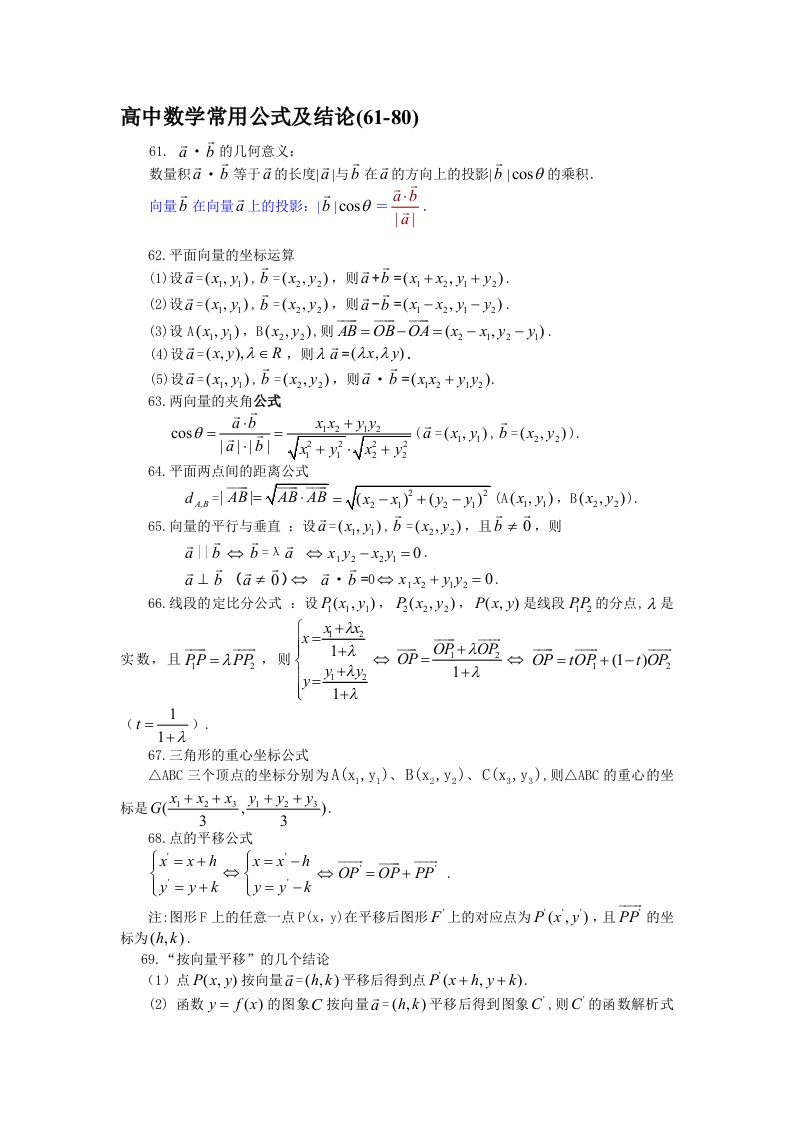 高中数学常用公式及结论(61-80)-读书人