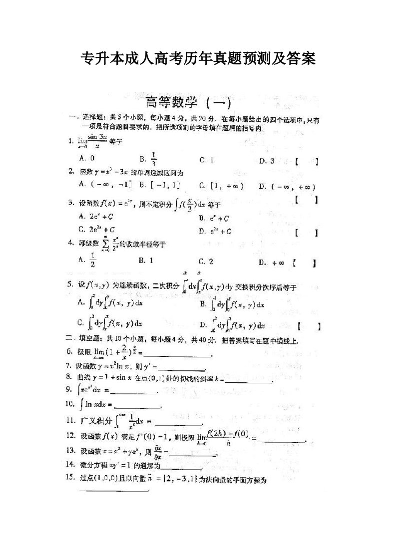 2022年数学专升本成人高考历年真题及答案