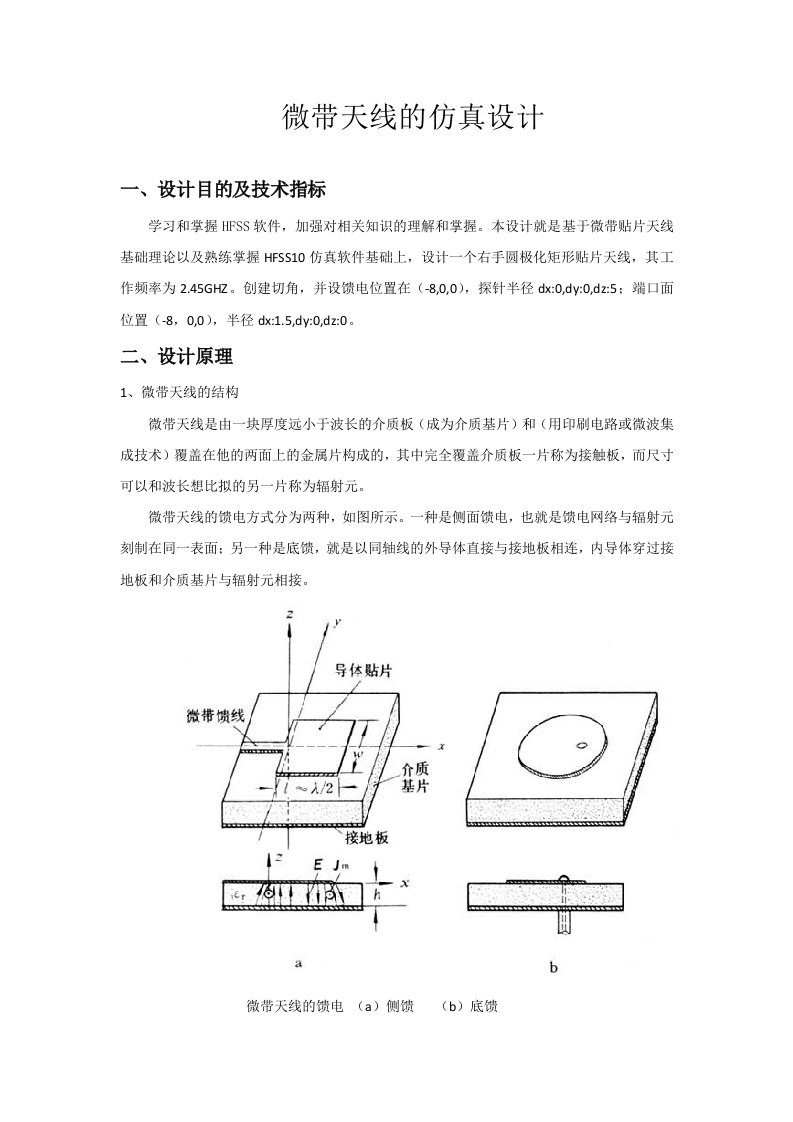 微带天线课程设计