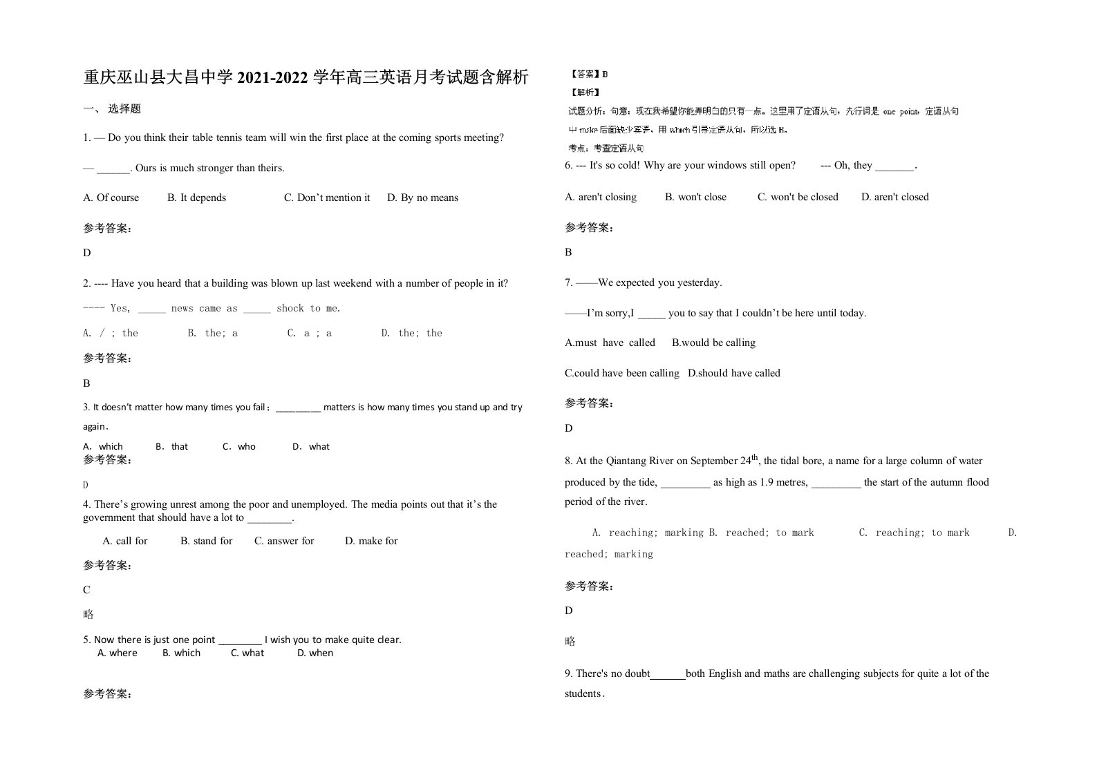 重庆巫山县大昌中学2021-2022学年高三英语月考试题含解析