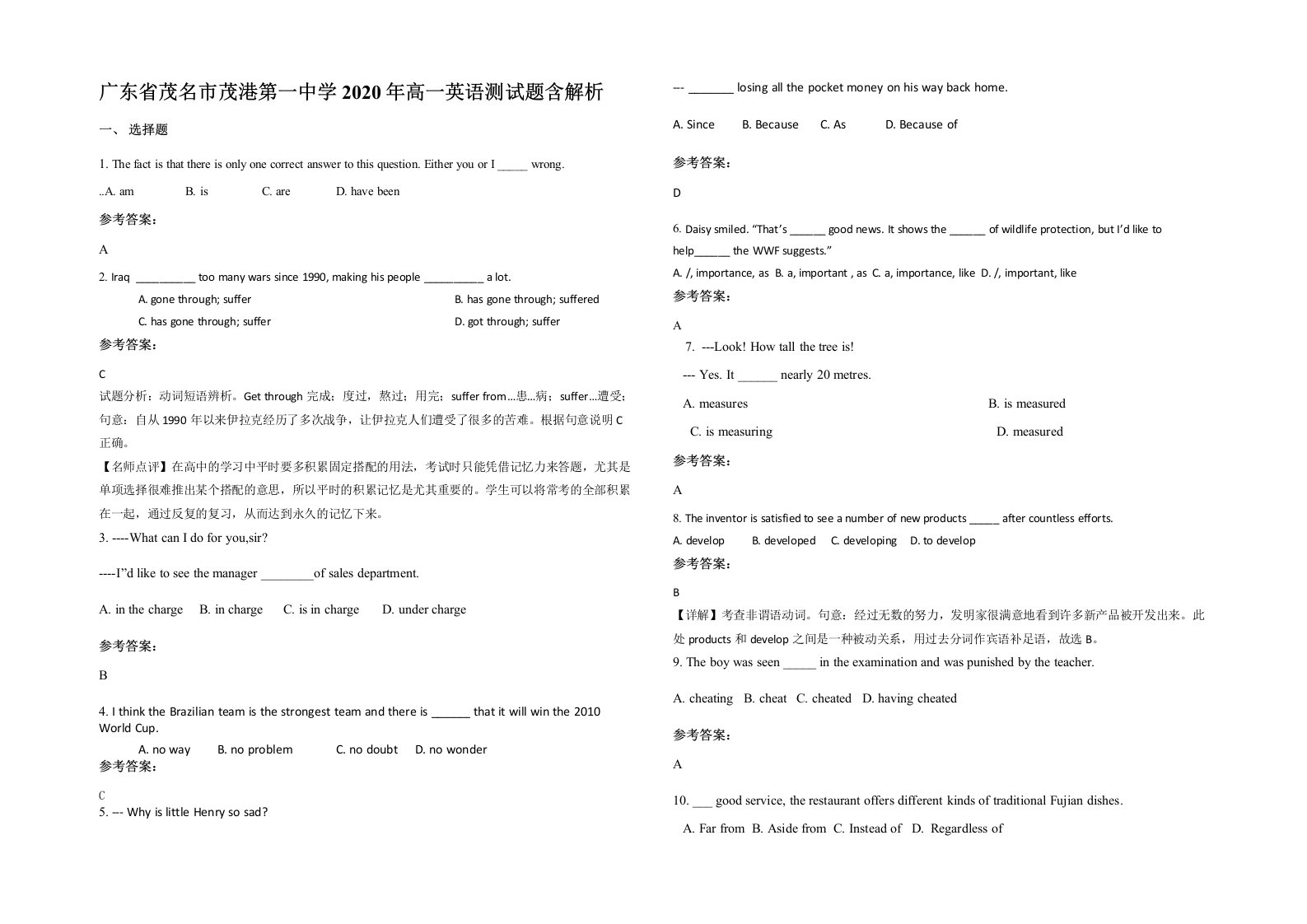 广东省茂名市茂港第一中学2020年高一英语测试题含解析