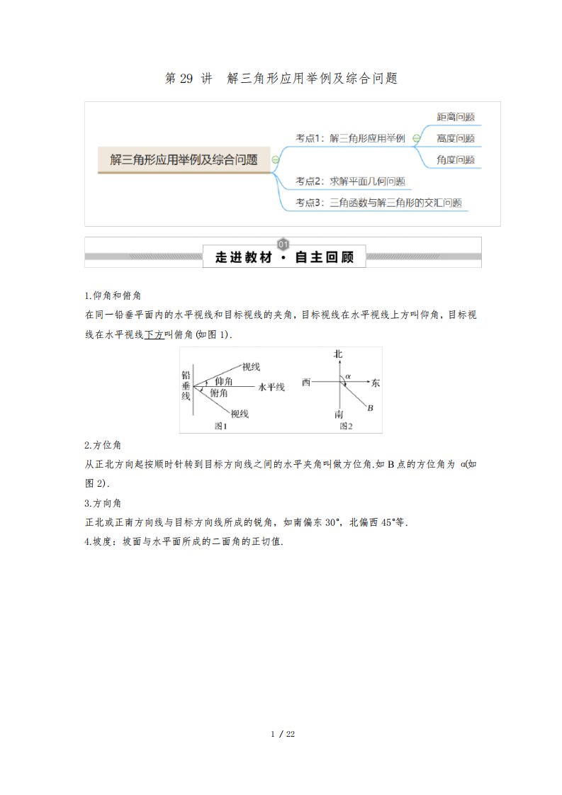 2023届高考数学一轮复习讲义：第29讲