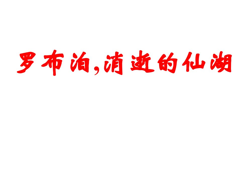 山东省潍坊高新技术产业开发区浞景学校八年级语文下册