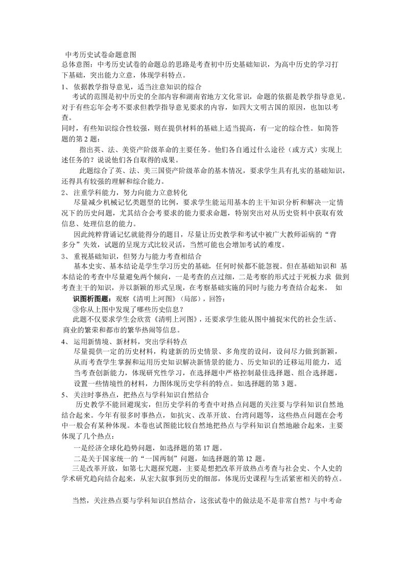 中考历史试卷命题意图