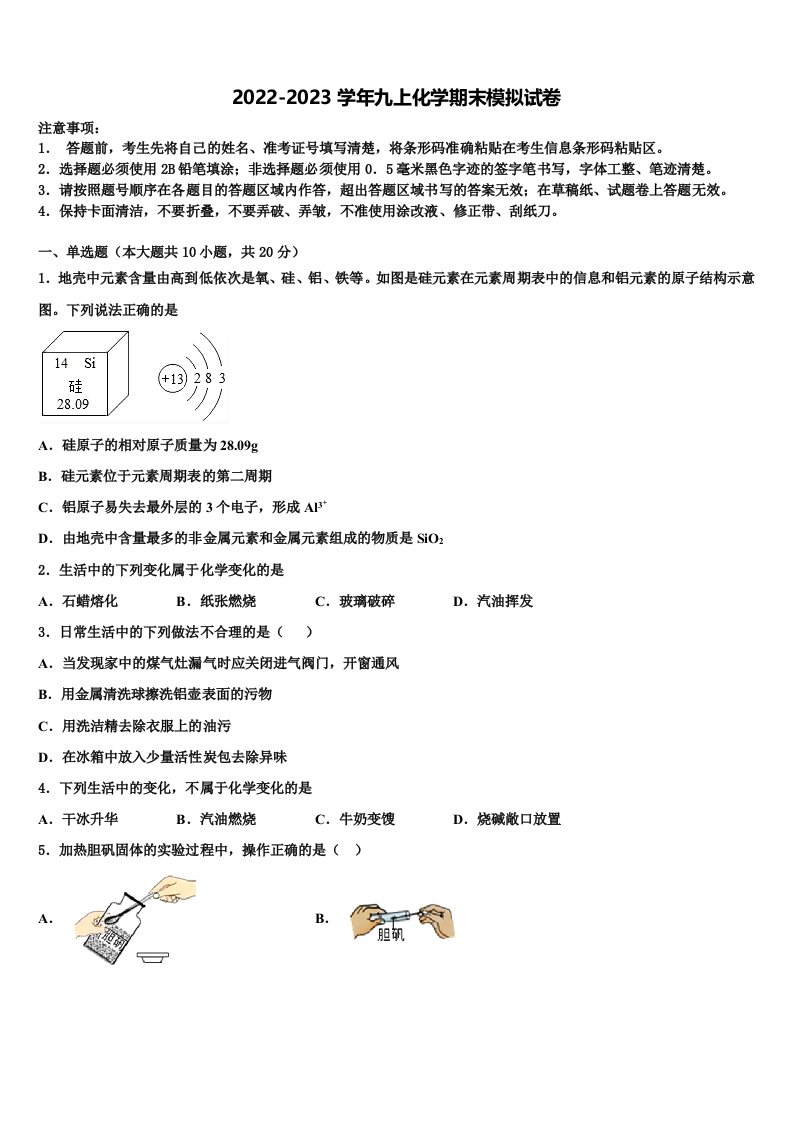 内蒙古呼伦贝尔市海拉尔区铁路第三中学2022年九年级化学第一学期期末达标测试试题含解析