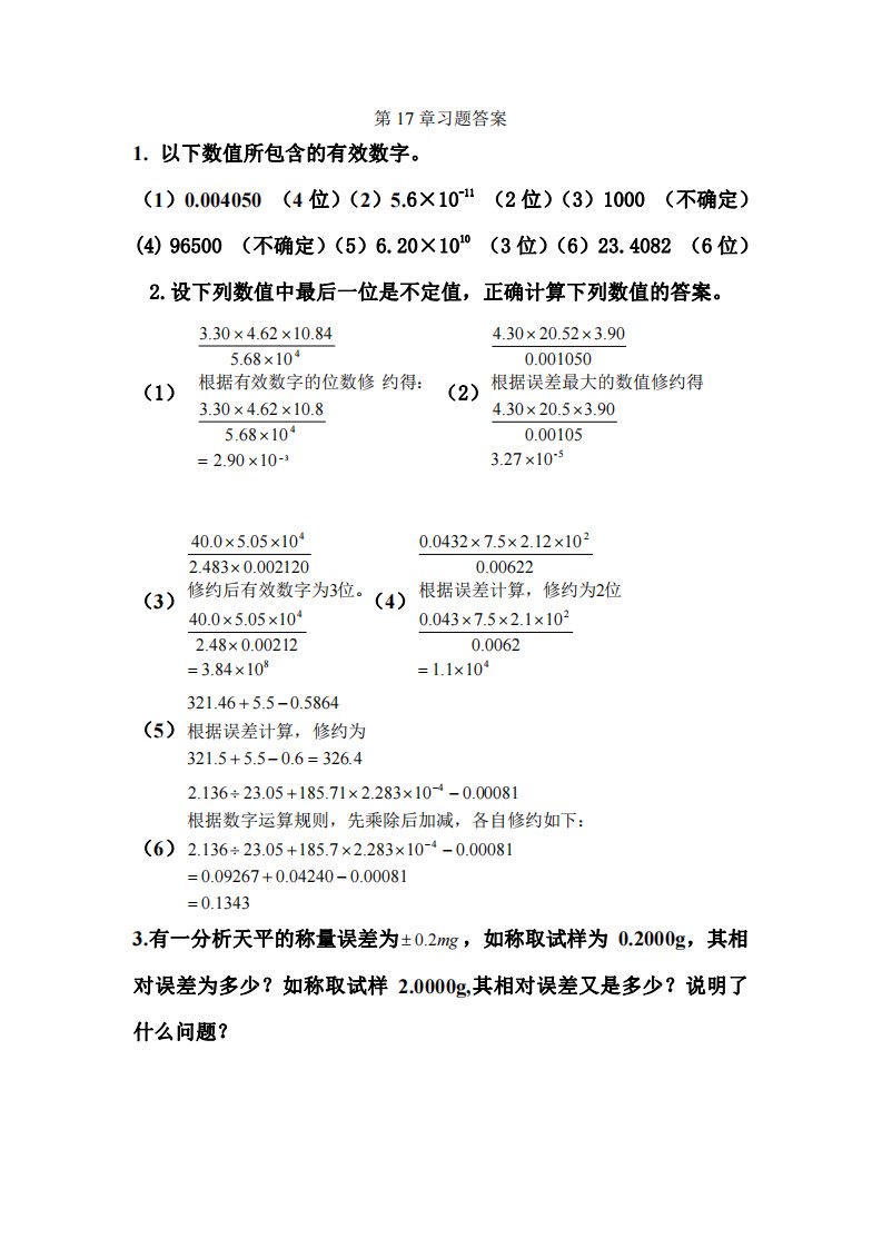 兰州大学分析化学第17章习题答案