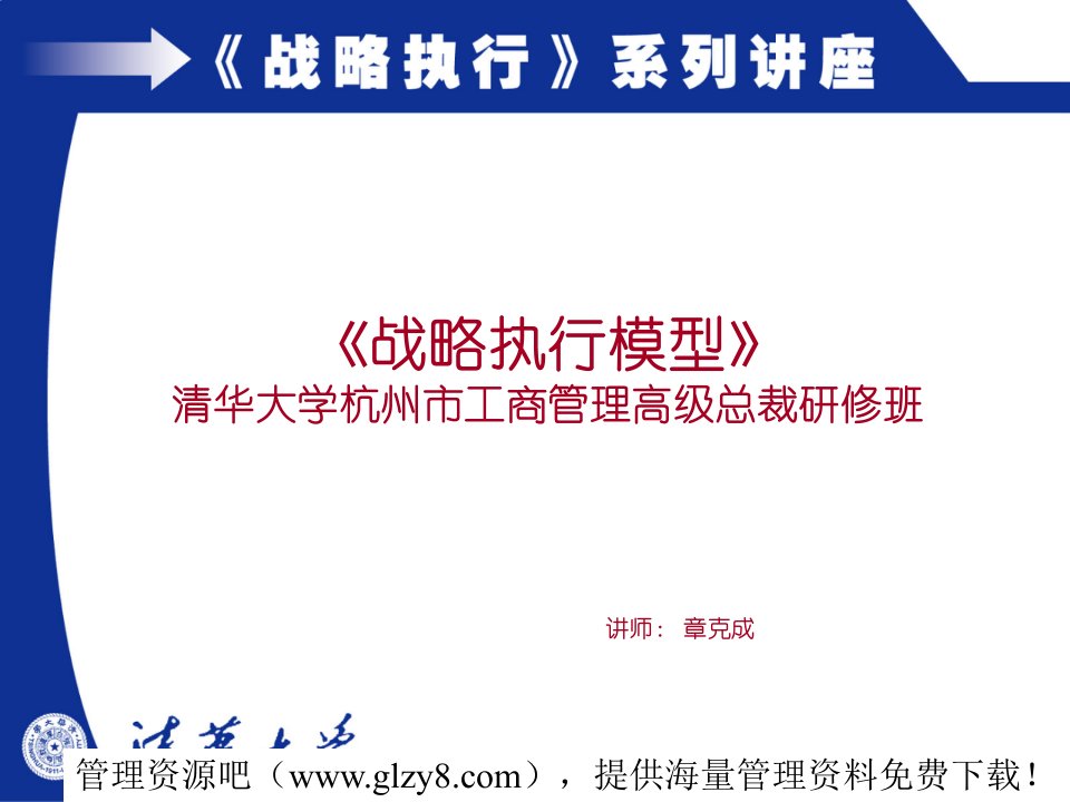 清华大学工商管理高级总裁研修班75y