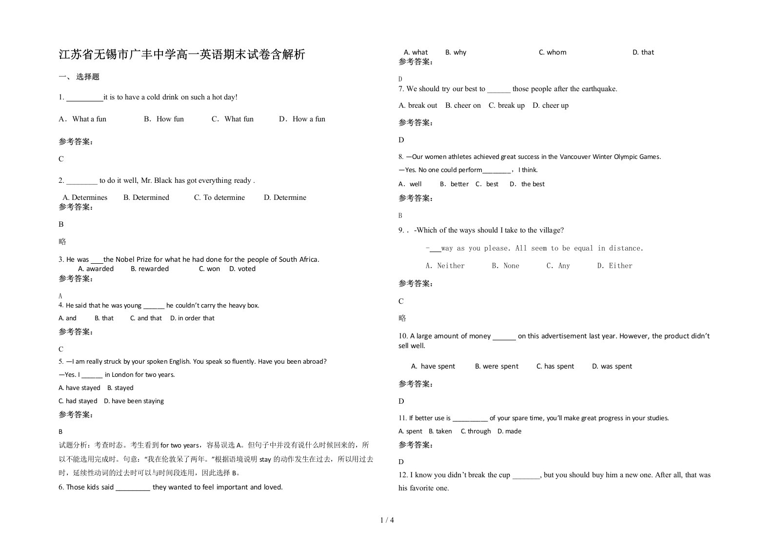 江苏省无锡市广丰中学高一英语期末试卷含解析