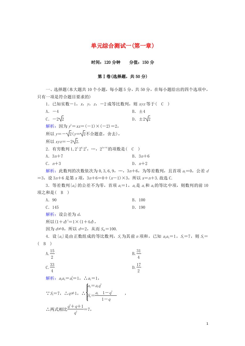 2020_2021学年高中数学第一章数列综合测试课时作业含解析北师大版必修5