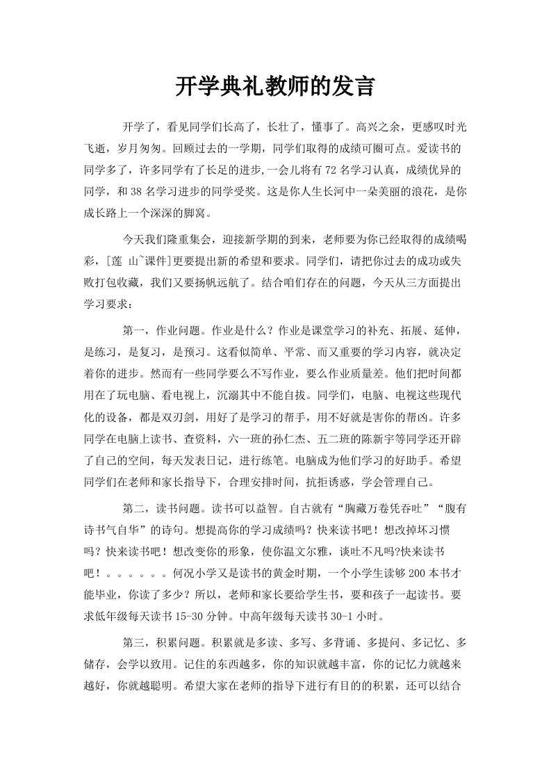 开学典礼教师的发言