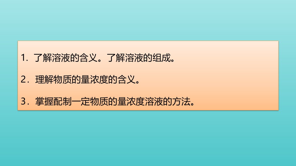 高考化学一轮复习第1章从实验学化学第4讲物质的量浓度及其溶液的配制课件新人教版