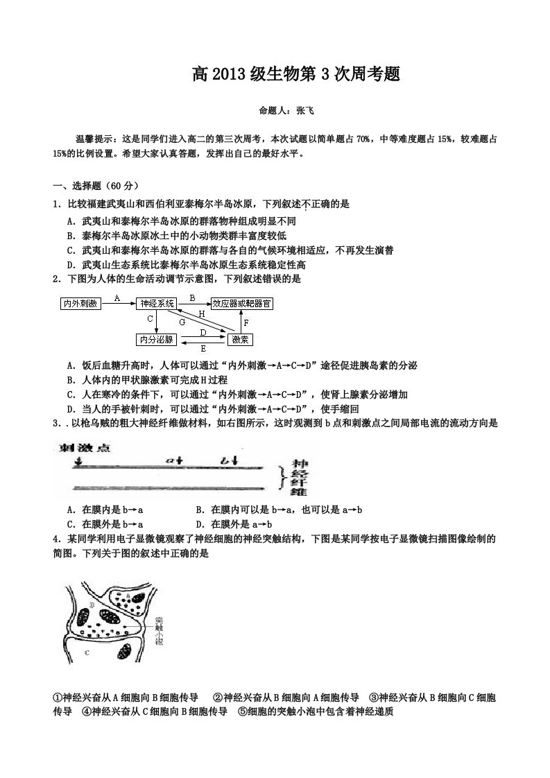 高二生物必修周考试卷