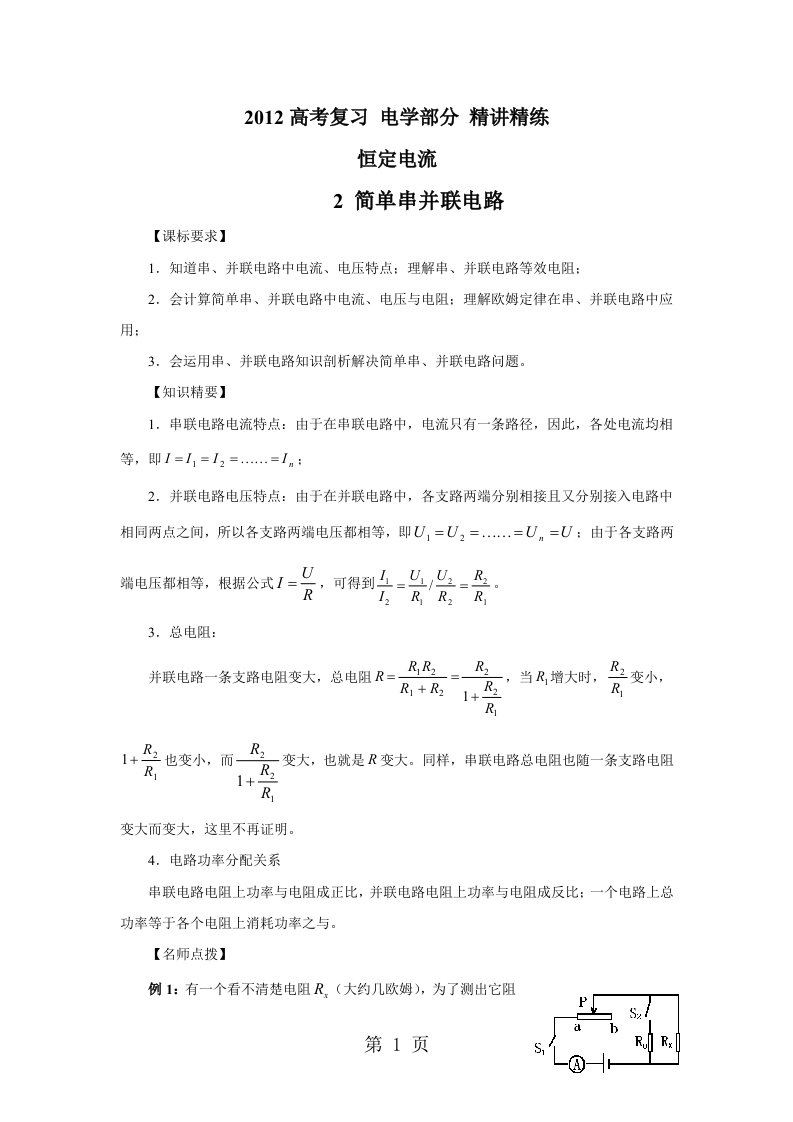 届高考物理恒定电流专题目复习教案