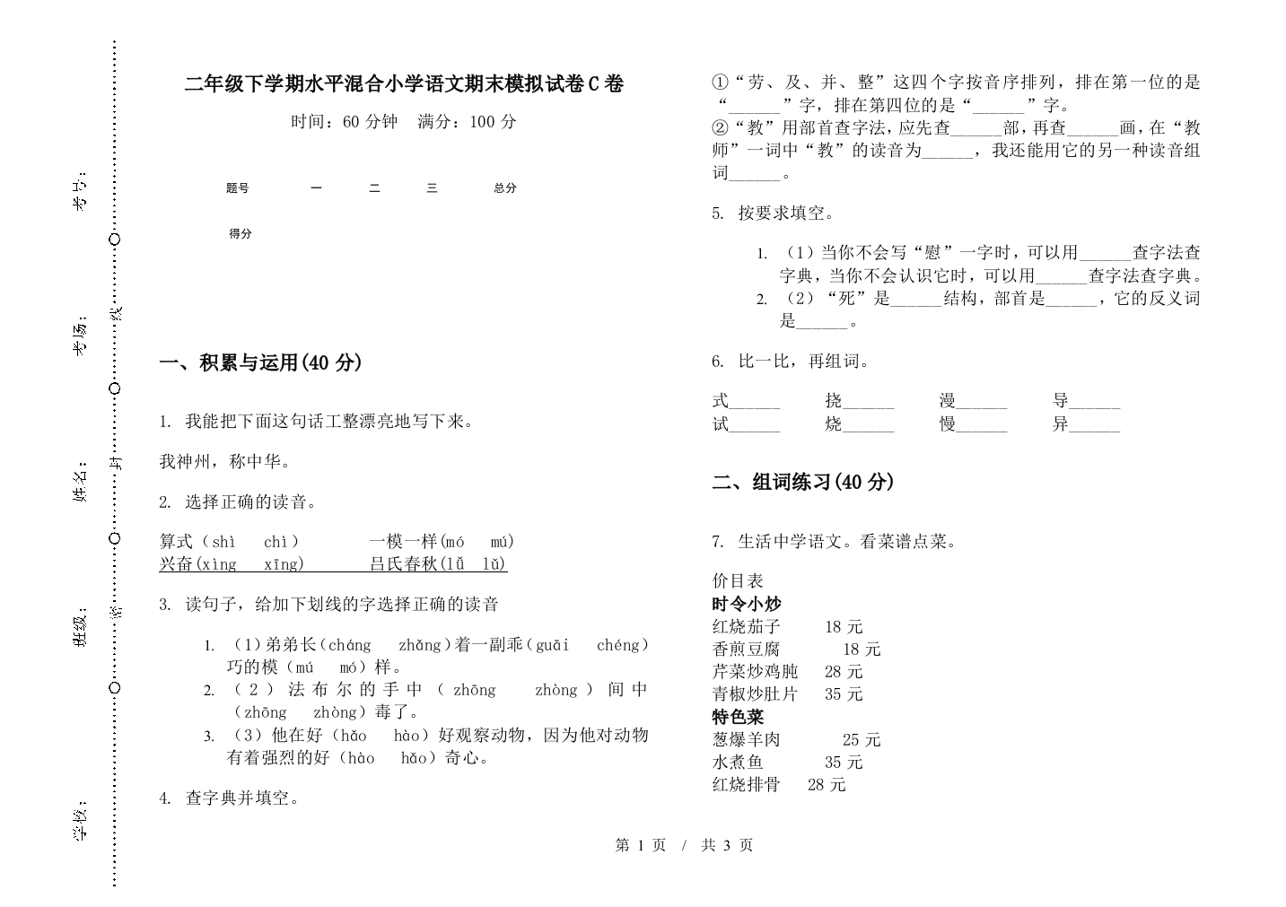 二年级下学期水平混合小学语文期末模拟试卷C卷