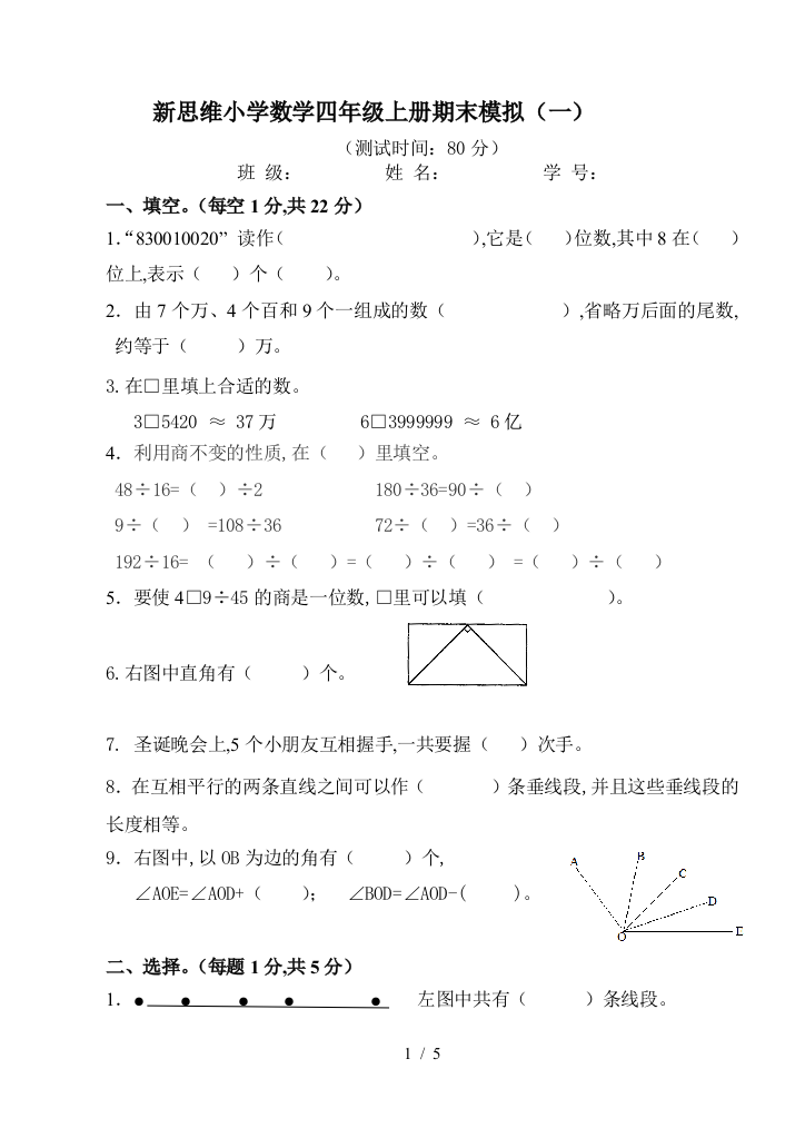 新思维小学数学四年级上册期末模拟(一)