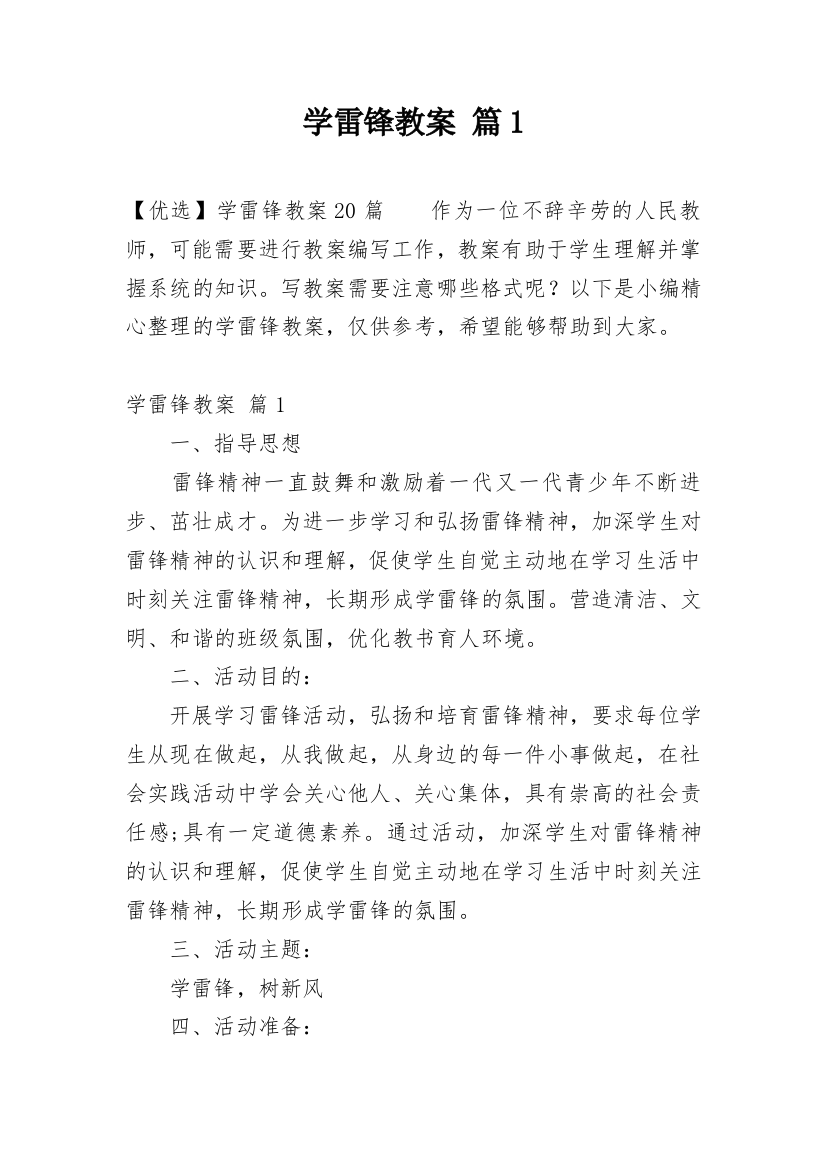 学雷锋教案