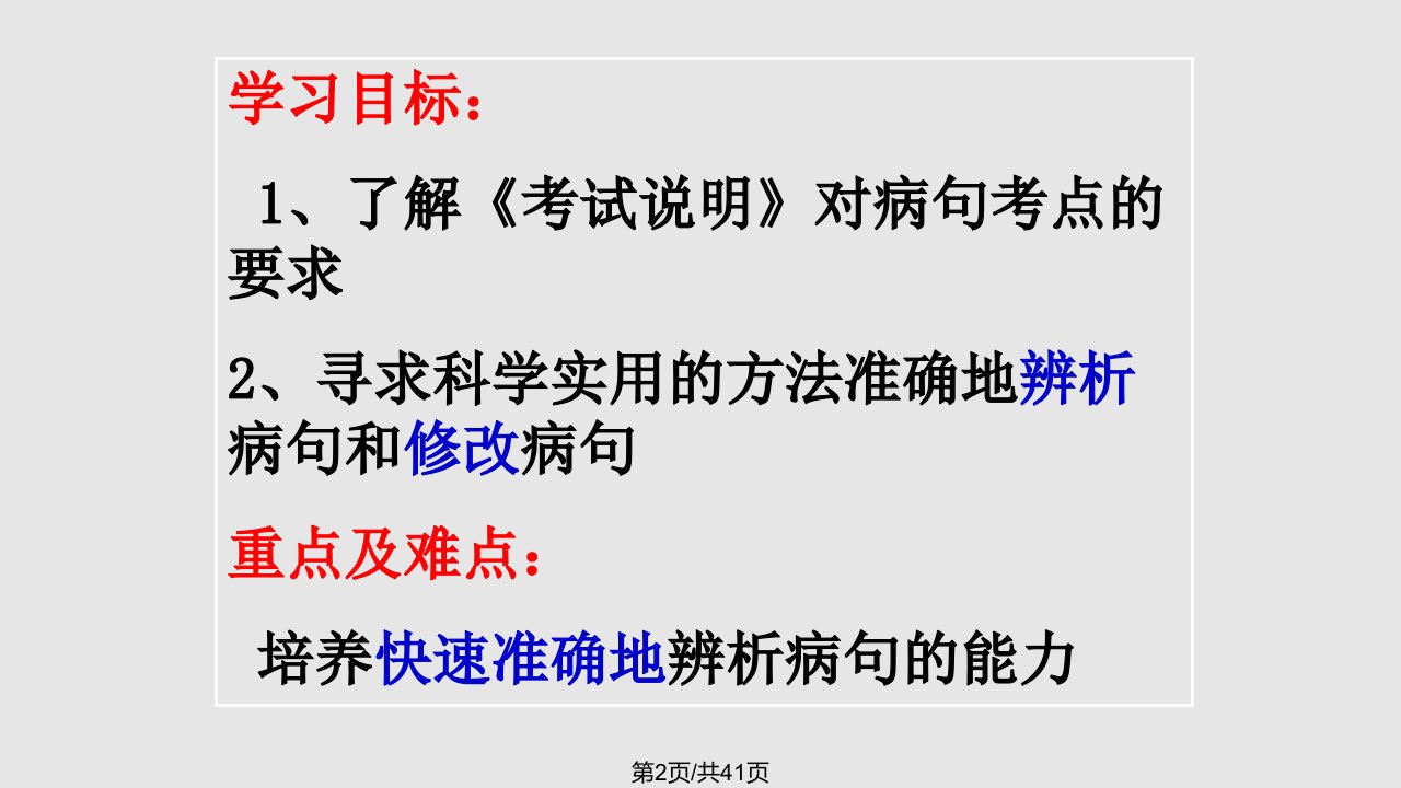 辨析并修改病句搭配不当公开课选用素材