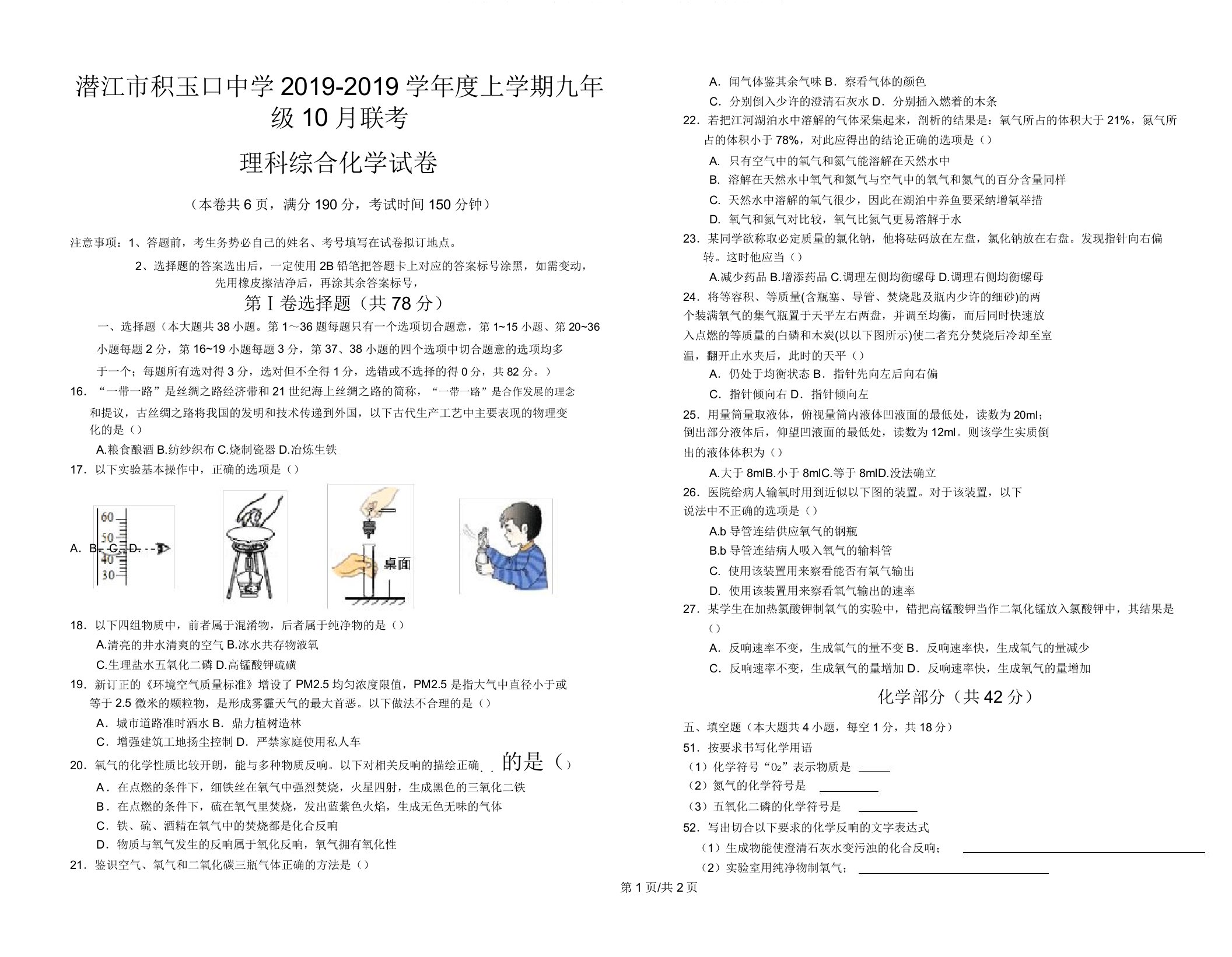 湖北省潜江市积玉口中学上学期九年级10月联考理科综合化学试卷