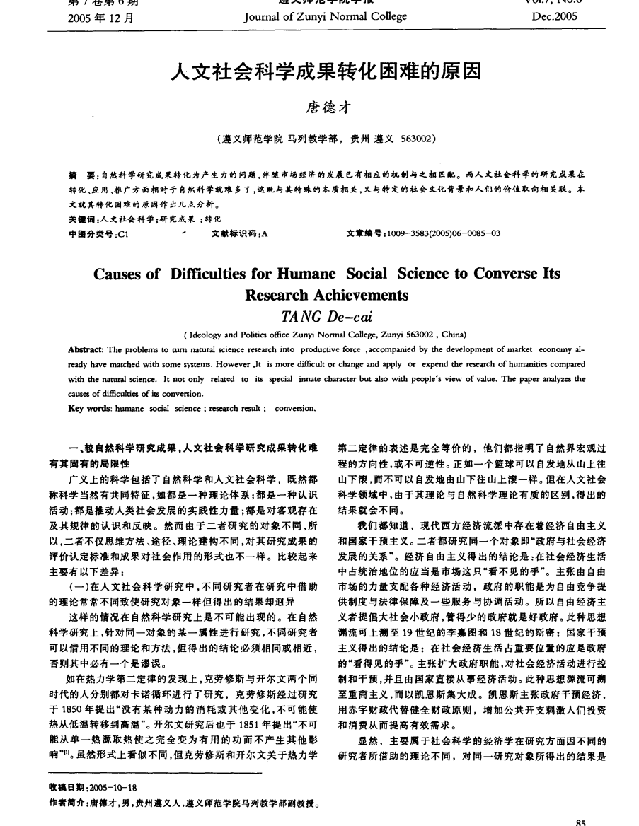 人文社会科学成果转化困难的原因