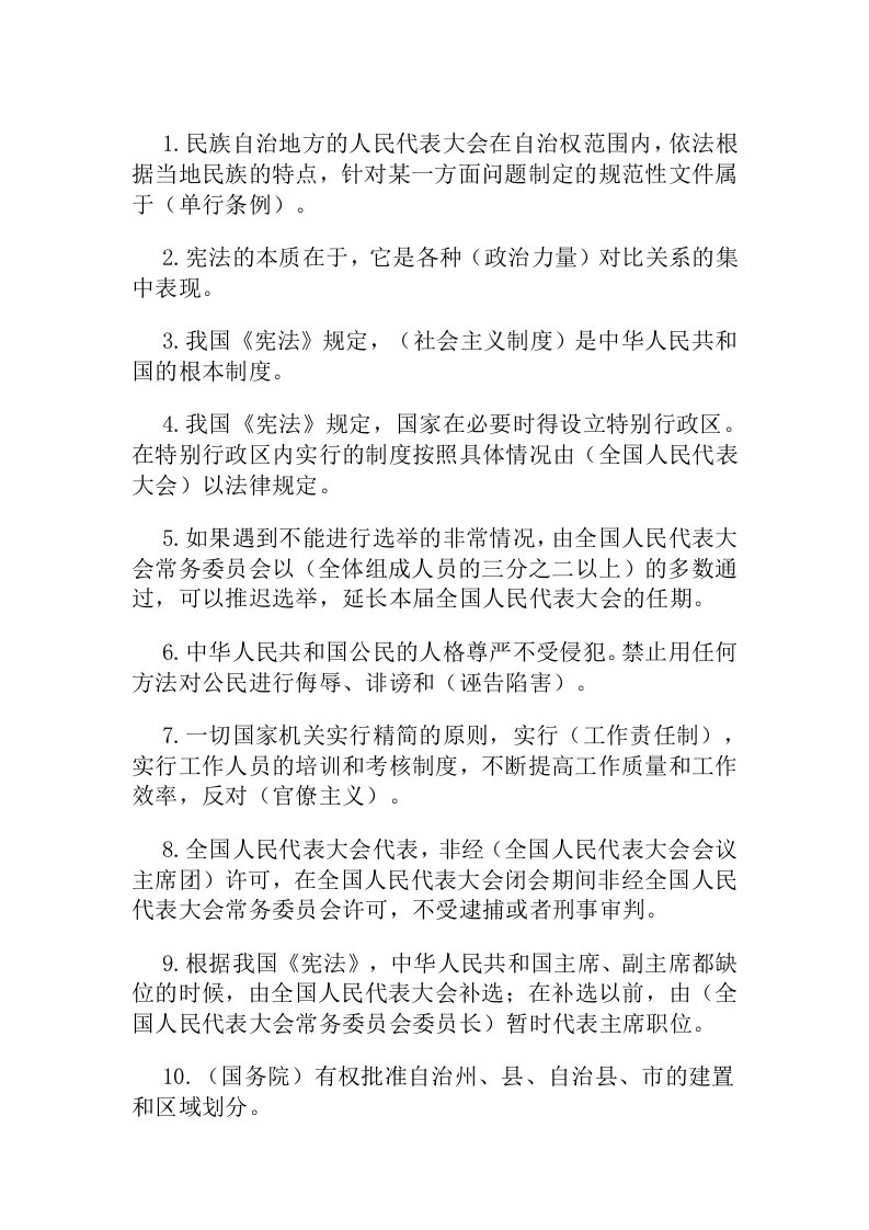 公务员考试法律常识297题一