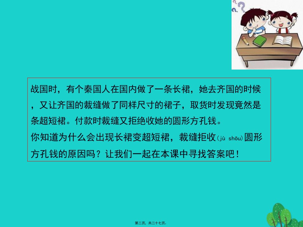 最新七年级历史上册第三单元第9课秦统一中国课件新人教版共27张PPT课件