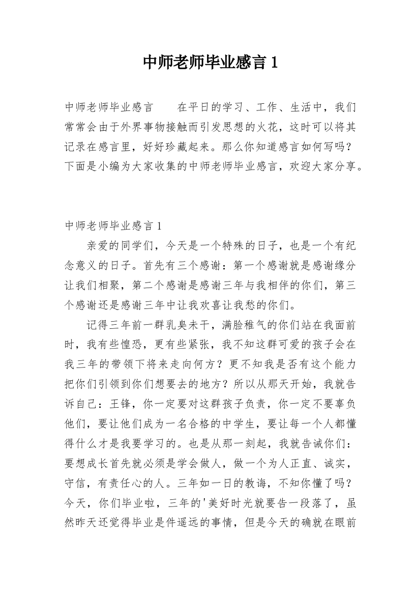 中师老师毕业感言1