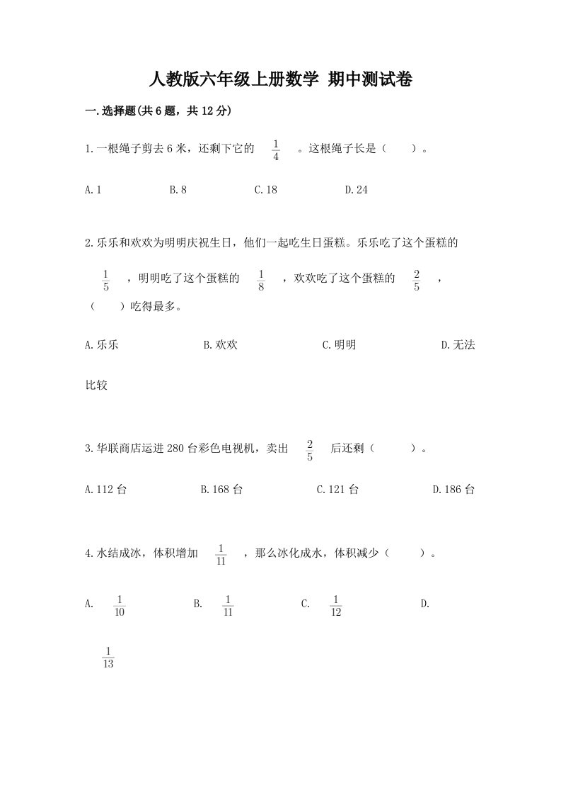 人教版六年级上册数学