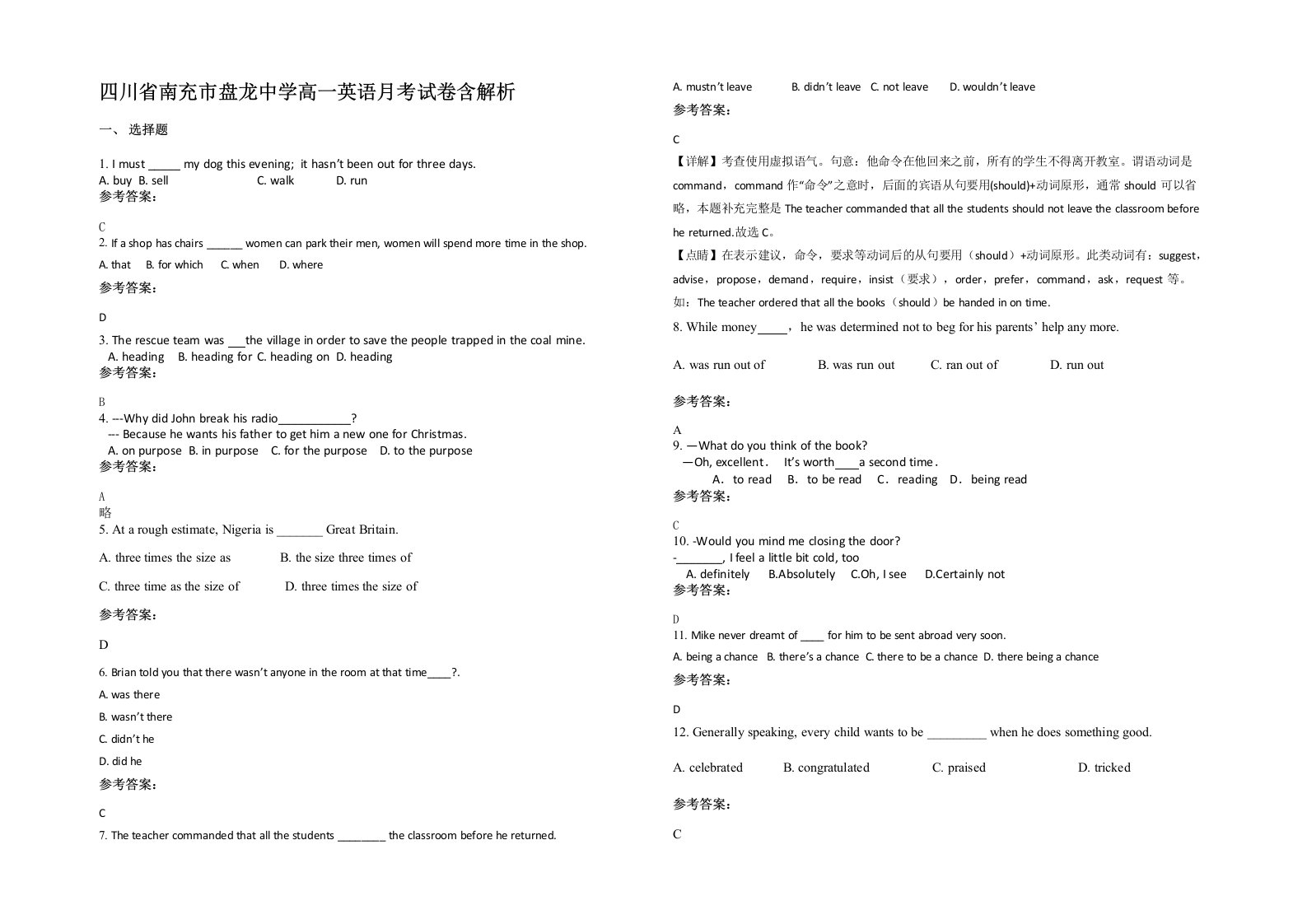 四川省南充市盘龙中学高一英语月考试卷含解析