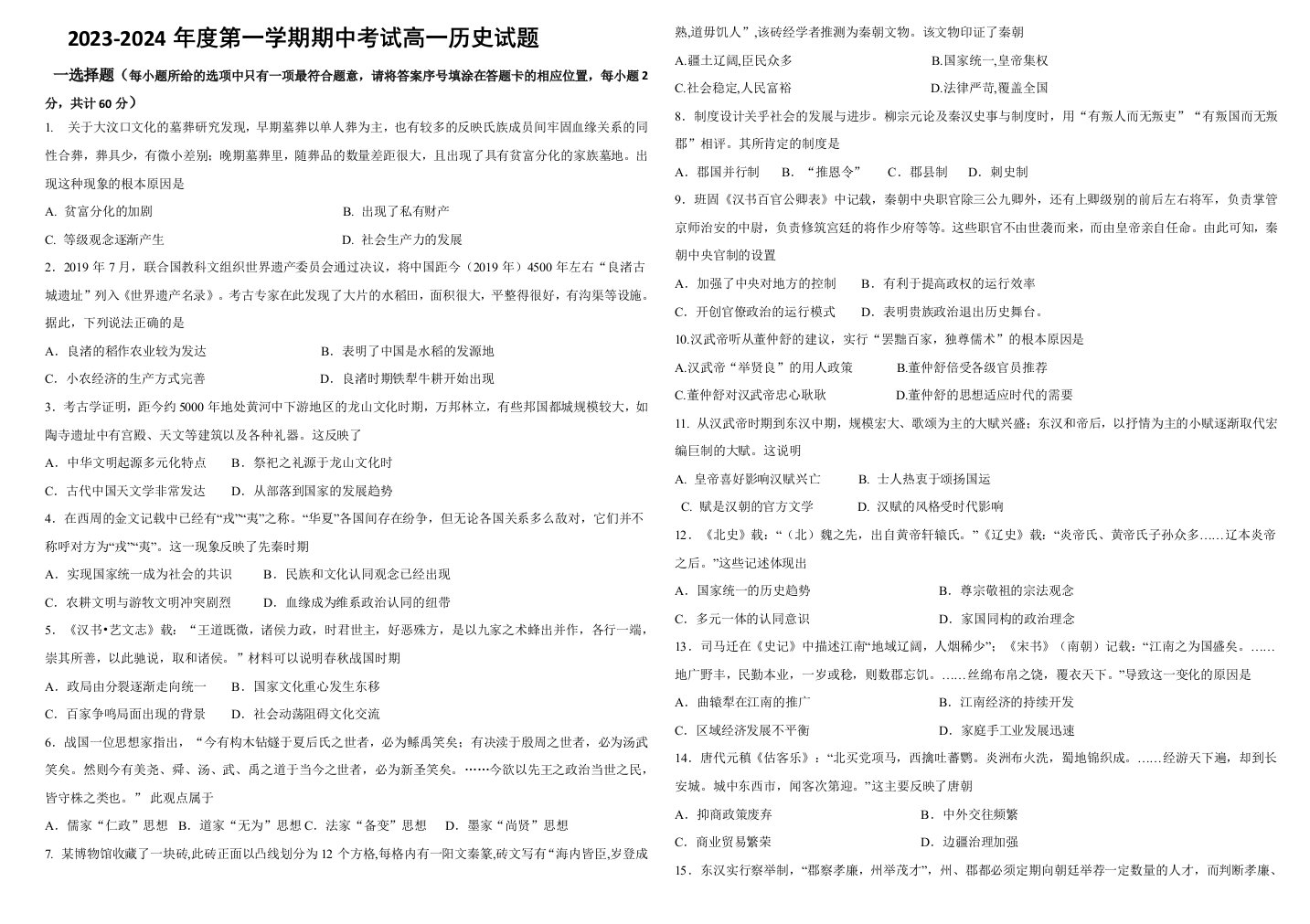 陕西省汉中市城固县第二中学2023-2024学年高一上学期期中历史试题+Word版含答案