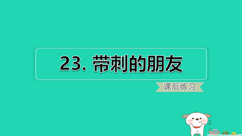 三年级语文上册