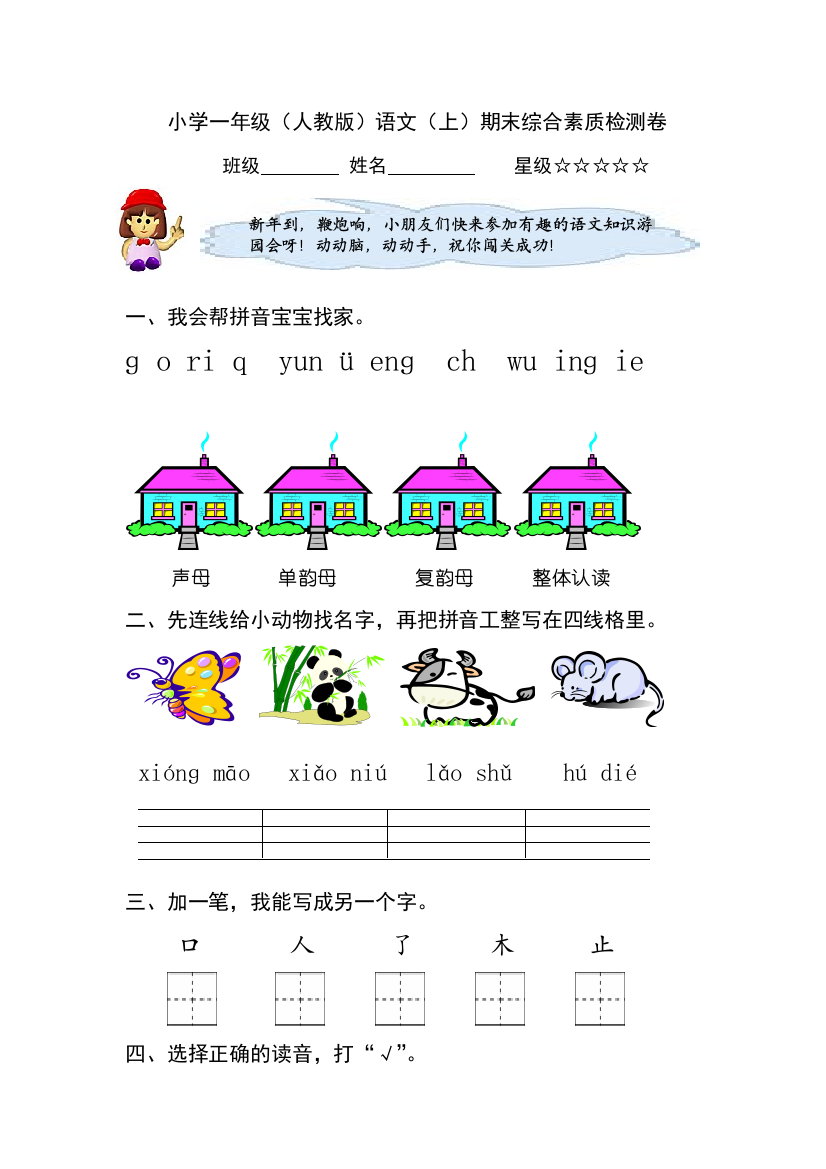 人教版一年级语文上册期末试题19