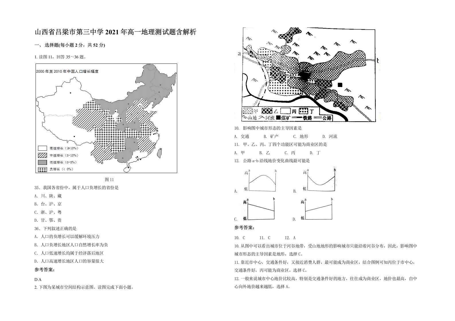 山西省吕梁市第三中学2021年高一地理测试题含解析